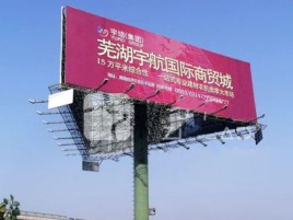 濮阳户外高架广告牌的应用及优势