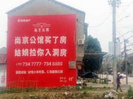 濮阳墙体广告在乡镇、农村市场的媒体优势