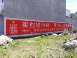 濮阳墙体广告公司全面解决农村墙体广告痛点