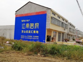 濮阳农村墙体广告在不同形式上面展现的不同特色