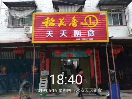濮阳的门店生意好坏 差距从门头招牌开始