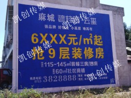 濮阳墙体广告为什么是企业最优选择？