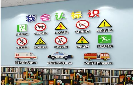 濮阳安全标识在幼儿园实施的重要性