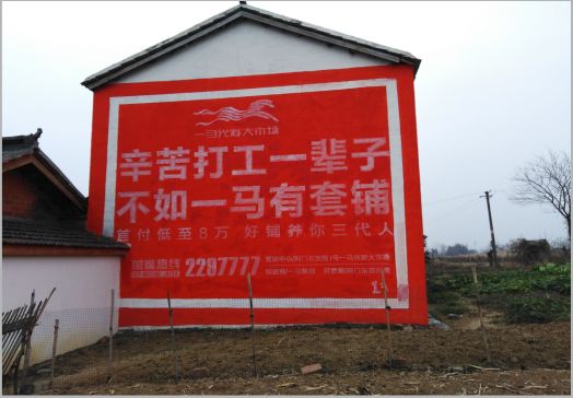 濮阳一马光彩墙体广告
